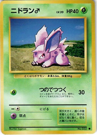 JAPANESE Nidoran (Male) Base Set - Common - Japanese Pokemon